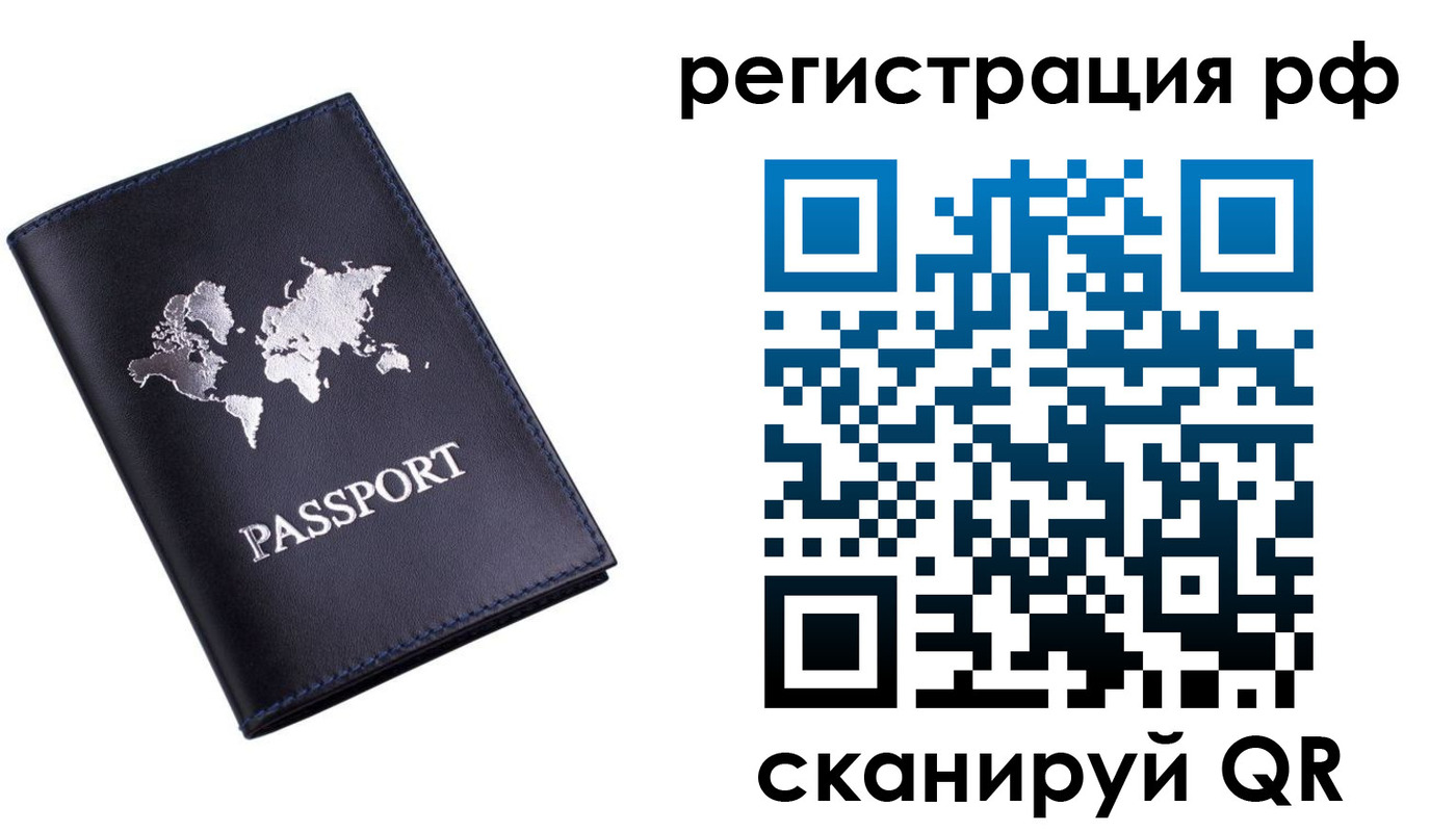 прописка паспорт в Саках