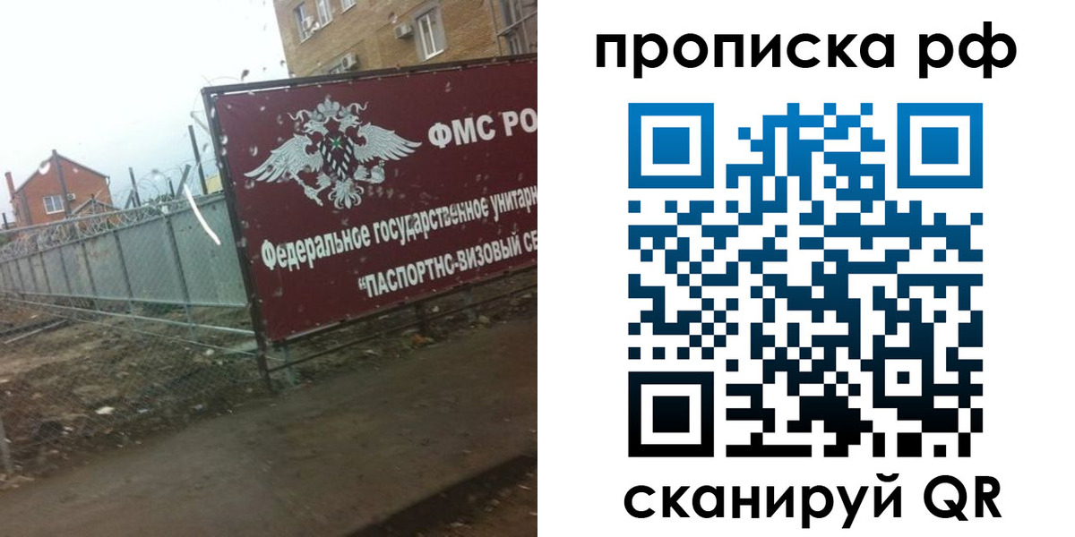 прописка законно в Саках