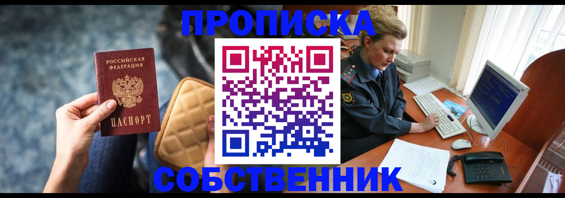 прописка для военкомата в Саках