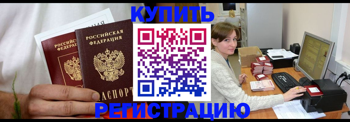 миграционный учет в Саках